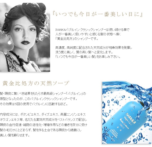イヴァンカ クラシックシャンプー 300ml クラシックセット-de 「無添加
