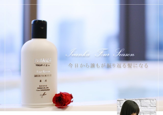 医薬部外品 イヴァンカ フォーシーズン イヴァンカ フォーシーズン シャンプー 300ml 「無添加・ノンシリコン