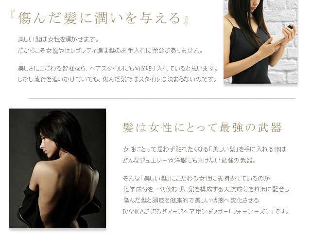 イヴァンカ フォーシーズン シャンプー 300ml 「無添加・ノンシリコン