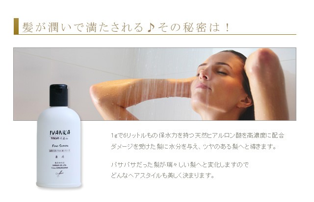 イヴァンカ フォーシーズン シャンプー 300ml 「無添加・ノンシリコン