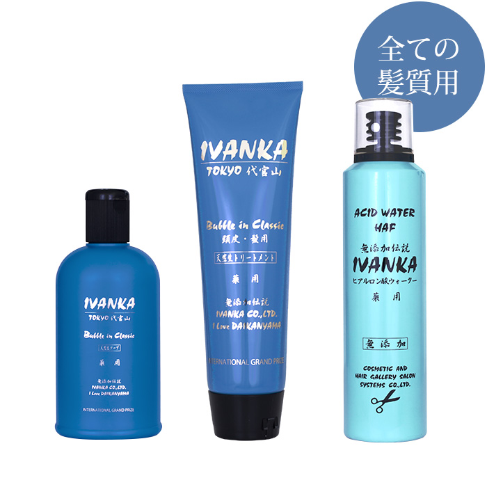 イヴァンカ クラシックシャンプー 300ml クラシックセット-aw 「無添加・ノンシリコン・全ての髪質用」｜ivanka