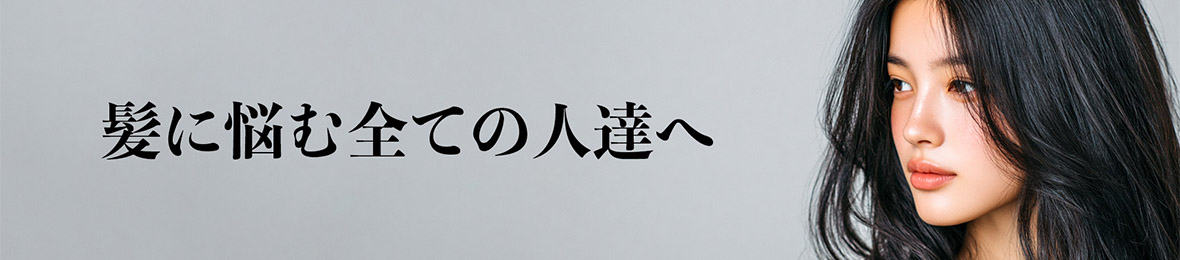 無添加シャンプー専門店イヴァンカ ヘッダー画像