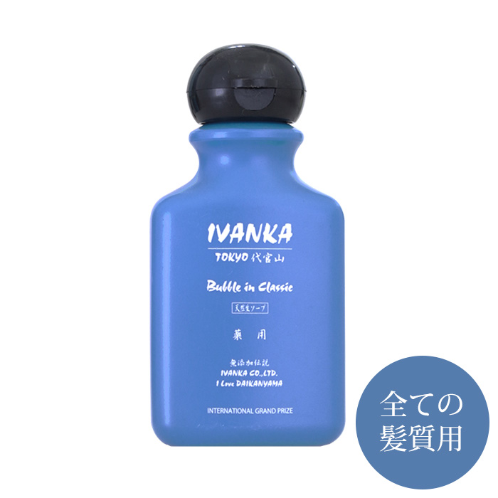 イヴァンカ クラシックシャンプー 40ml 「無添加・ノンシリコン・全ての髪質用」 : cl-40 : 無添加シャンプー専門店イヴァンカ - 通販 -  Yahoo!ショッピング