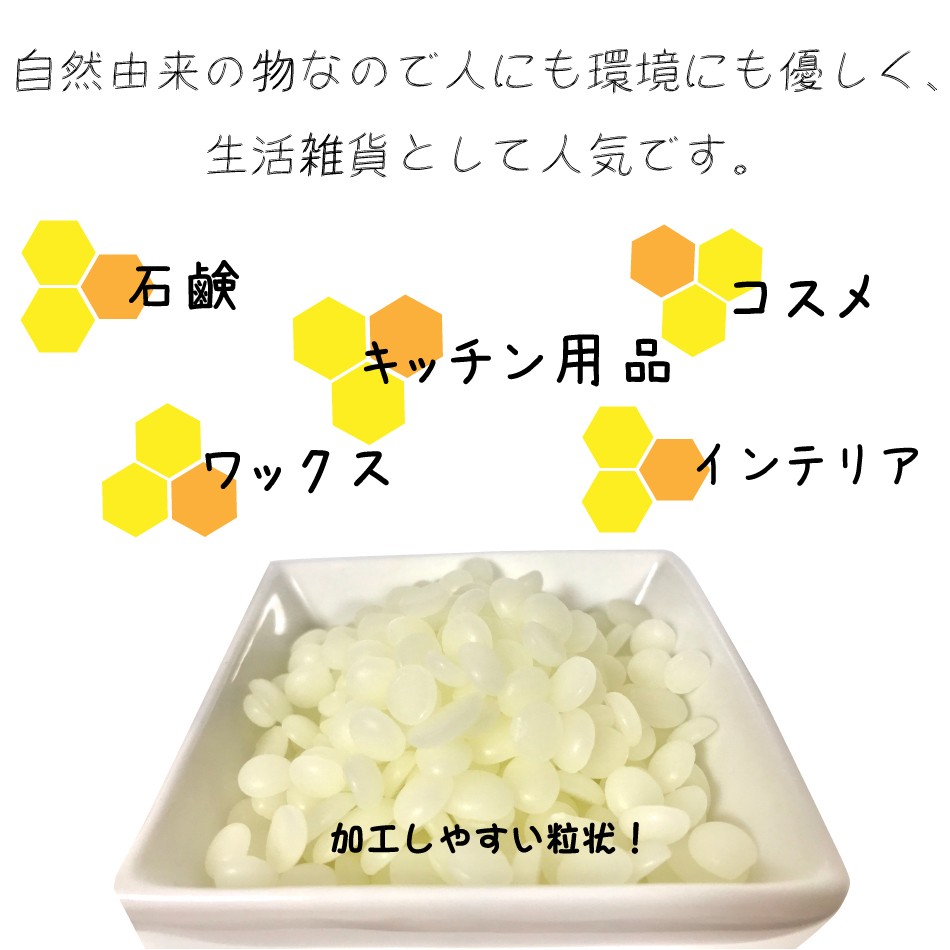 蜜蝋/ミツロウ 200g 日本製 送料無料 植物性 ミツロウ 蜜蝋 キャンドル 敏感肌 クリーム 植物性 コスメ 化粧品 リップ 石鹸 アロマキャンドル  :mitsurou200:アイボリー製造所2 - 通販 - Yahoo!ショッピング