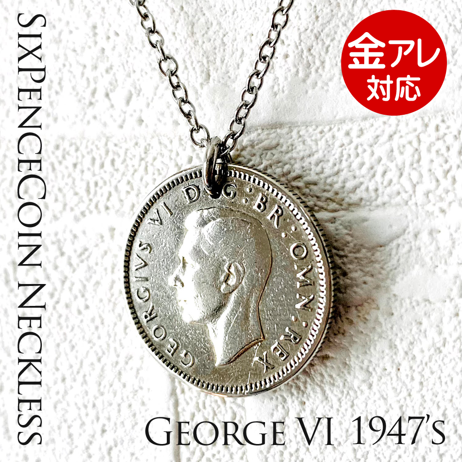 Yahoo! Yahoo!ショッピング(ヤフー ショッピング)シックスペンスコインネックレス1947年 ジョージ6世 コインネックレス 金属アレルギー レディスネックレス コイン シックスペンスコイン 日本製