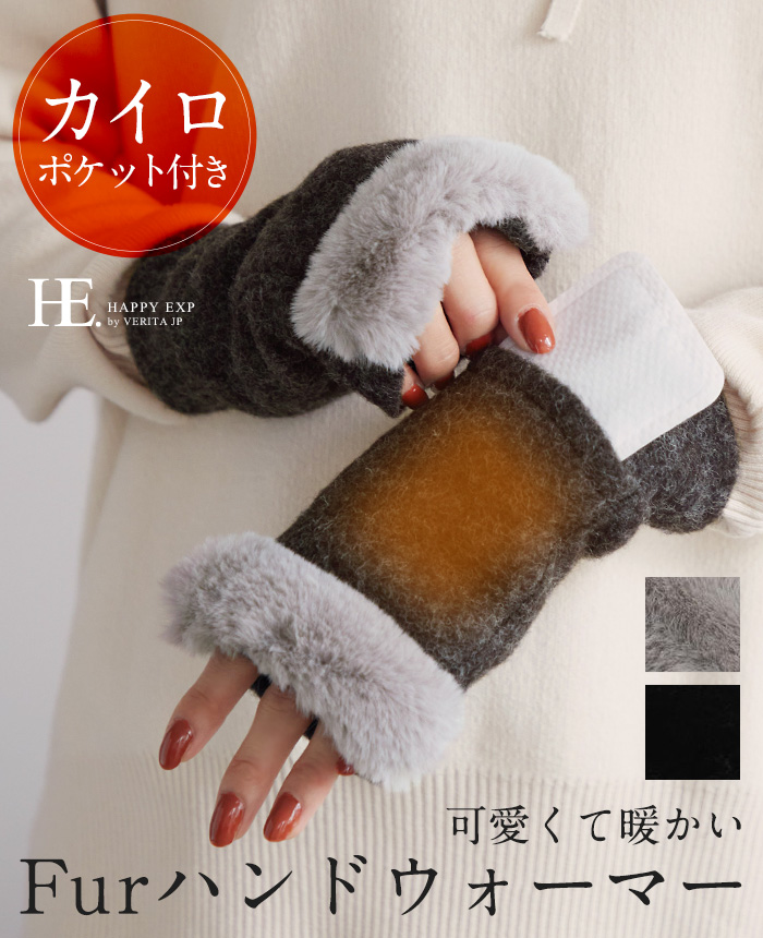 ハンドウォーマー 手袋 レディース スマホ手袋 防寒 カイロ 指穴