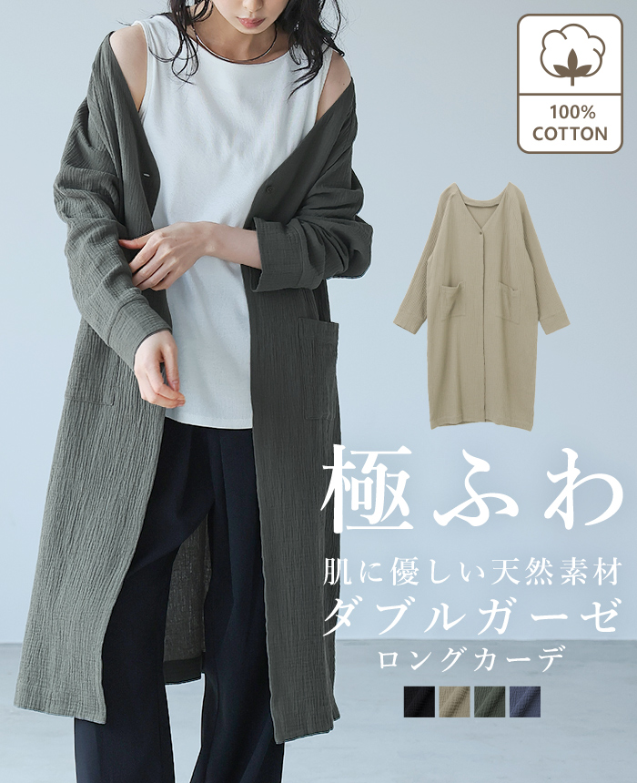 ロングカーディガン カーディガン レディース 売れ筋商品|||トップス 長袖 羽織り ガーゼ 綿100％ ロング丈 長袖 大きいサイズ メール便不可 送料無料 ロングカーディガン カーディガン レディース トップス 長袖