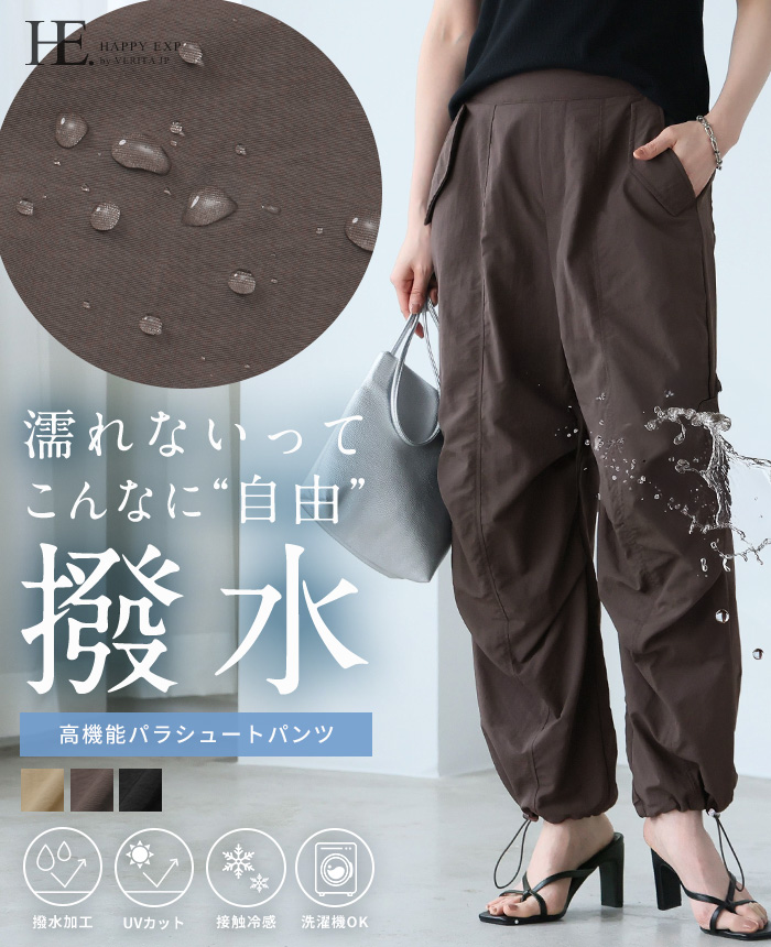 パラシュートパンツ レディース パンツ 軽量 UVカット 撥水 接触冷感