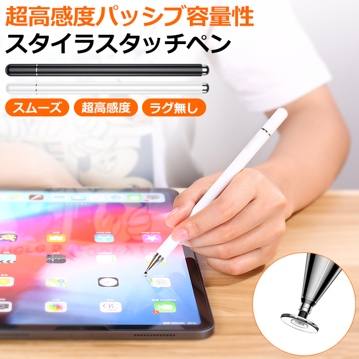 超高感度 タッチペン スタイラスペン ペンシル タブレット スマホ iPad iPhone Android 対応 軽量 遅延 途切れ 防止 スムーズ iPad  mini Air Pro 12.9 11インチ :ycac005:こころが香る Yucca - 通販 - Yahoo!ショッピング