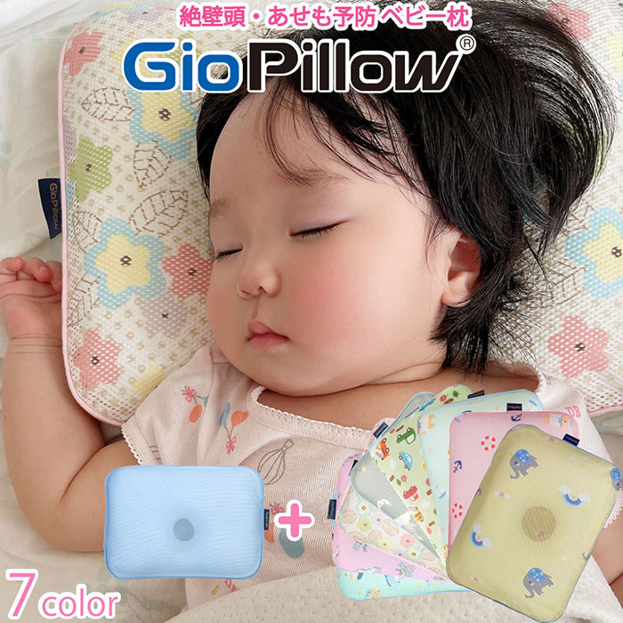 3D型 ベビー　枕　ピンク　絶壁　防止　矯正　ピロー　赤ちゃん　頭