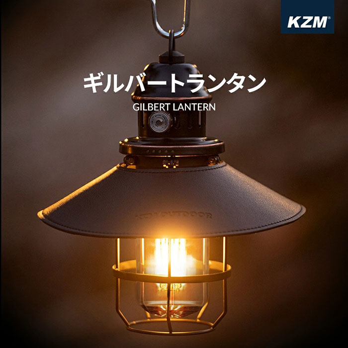 ランタン LED キャンプ KZM ギルバートランタン LEDランタン キャンプランタン 調光 調色 ランプシェード 照明 おしゃれ ソロキャンプ  キャンプ 釣り 登山