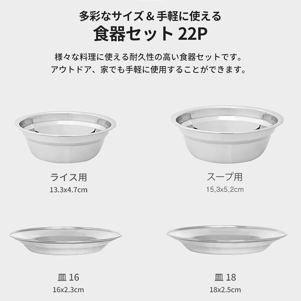 キャンプ 食器セット 22P ステンレス食器 専用ケース 皿 ボウル