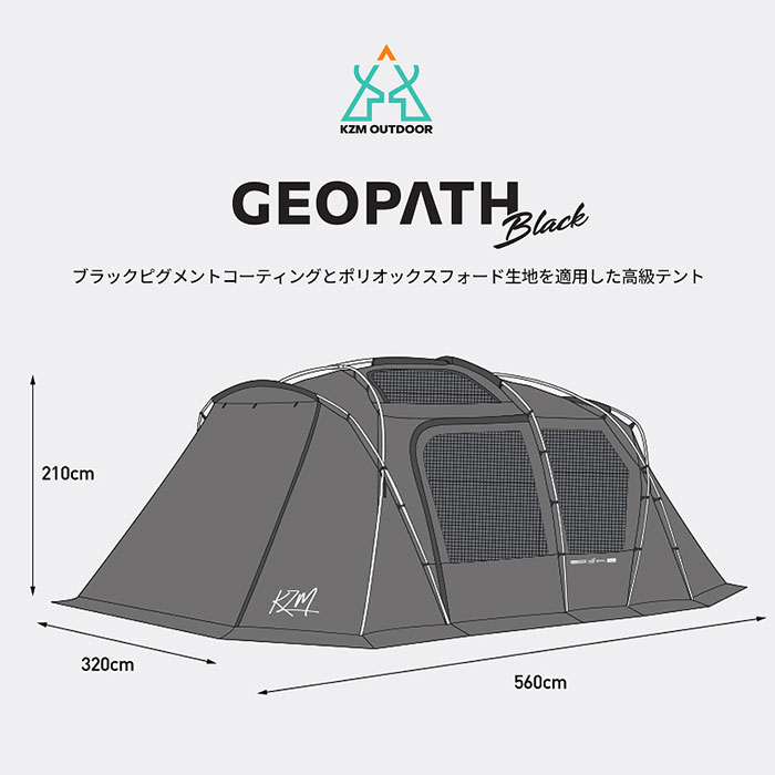 KZM ジオパス テント ブラック 4〜5人用 ドームテント フル