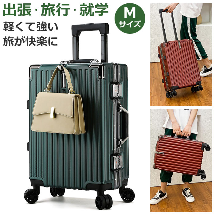スーツケース キャリーケース キャリーバッグ Mサイズ 安い 軽量 超軽量 ハードケース 海外 国内 旅行 おすすめ かわいい 静音 ファスナー