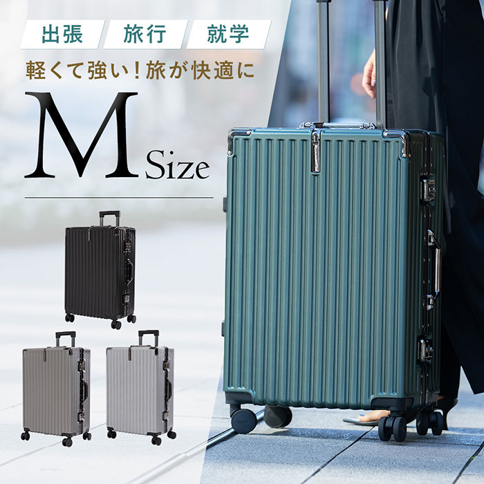スーツケース キャリーケース キャリーバッグ M 安い 軽量 超軽量 TSA 