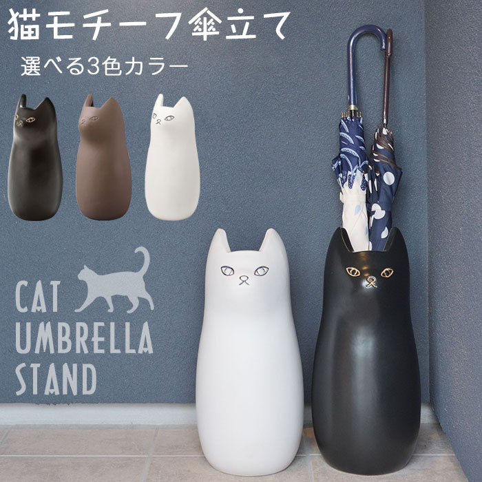 セール！ 傘立て ネコ 黒 H45.5cm 新品 陶器 J-CLY-12BK 猫 傘立て 陶器製 ねこ ネコ 陶製 ホワイト ブラック 縁起 水色