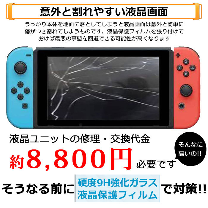 【2枚入】Nintendo Switch 強化ガラスフィルム 保護フィルム 液晶 