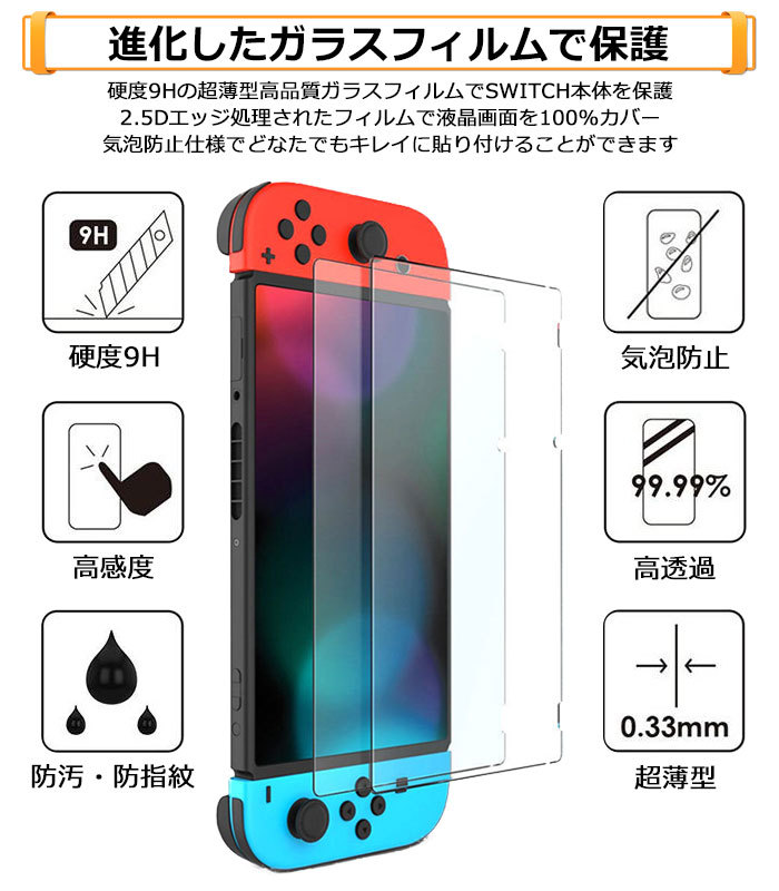 3枚入】Nintendo Switch 強化ガラスフィルム 保護フィルム 液晶保護 