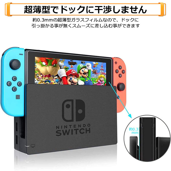 【3枚入】Nintendo Switch 強化ガラスフィルム 保護フィルム 液晶保護 画面保護 ニンテンドー スイッチ 任天堂スイッチ テレビゲーム  ガラスフィルム 強化ガラス