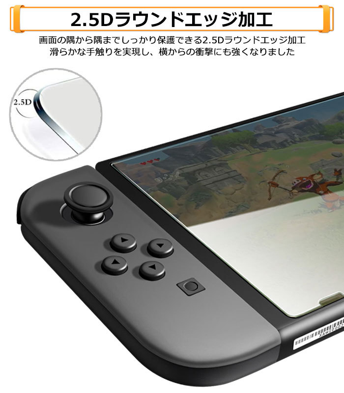 3枚入】Nintendo Switch 強化ガラスフィルム 保護フィルム 液晶