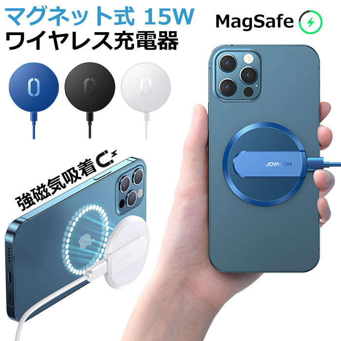 2020年最新型 iphone12ケース マグネット式 ワイヤレス 充電器 magsafe充電器 チャージャー 薄型 小型 軽量 15W 急速 充電器  :ycmb014:こころが香る Yucca - 通販 - Yahoo!ショッピング