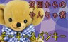 メリーソート　チーキー