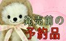 チーキー　予約