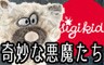 sigikid　ぬいぐるみ