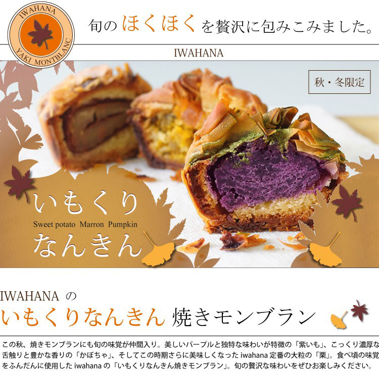 いもくりなんきん焼きモンブランイメージ