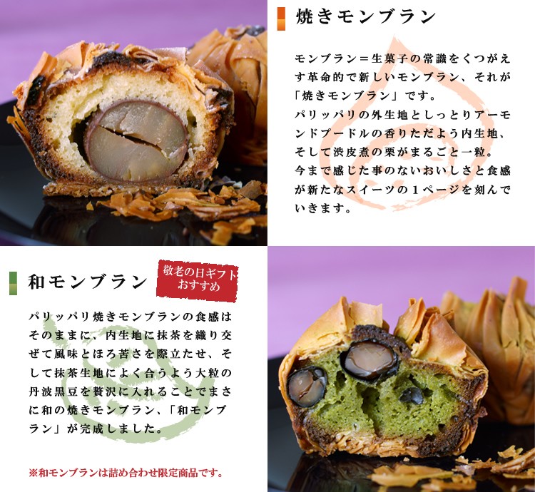 焼きモンブラン・和モンブラン