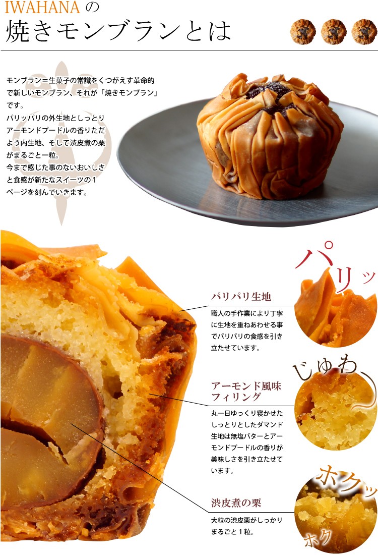 焼きモンブランの説明