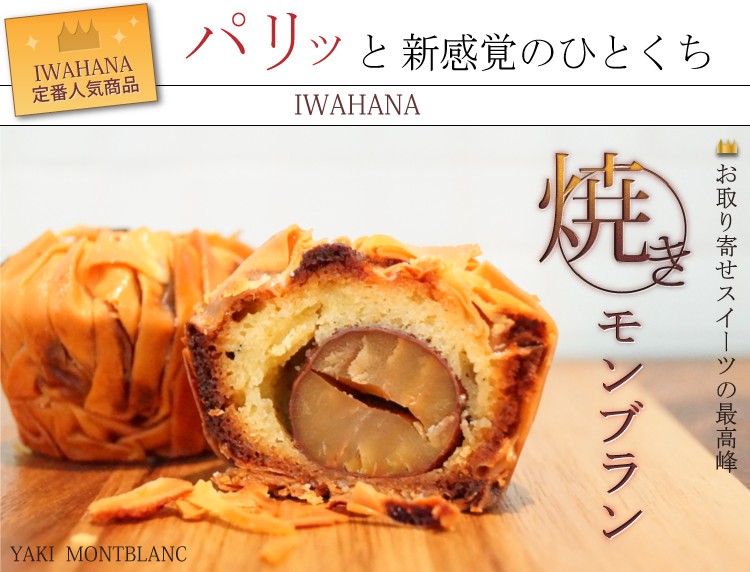 焼きモンブランイメージ