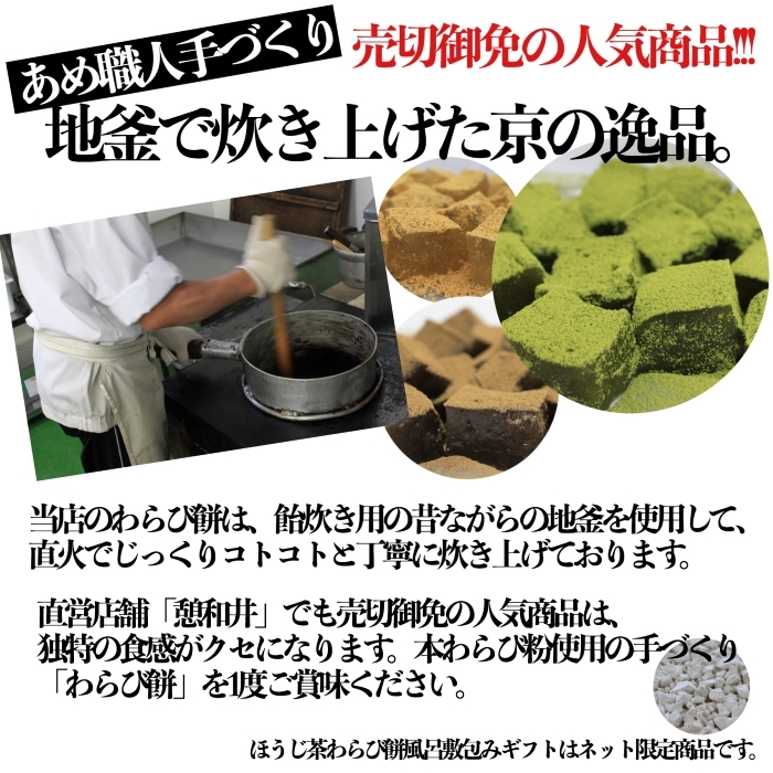 母の日 わらびもち
