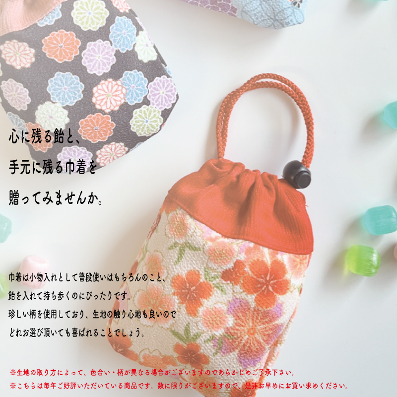 ちりめん巾着 ほのか プレミアムVer.