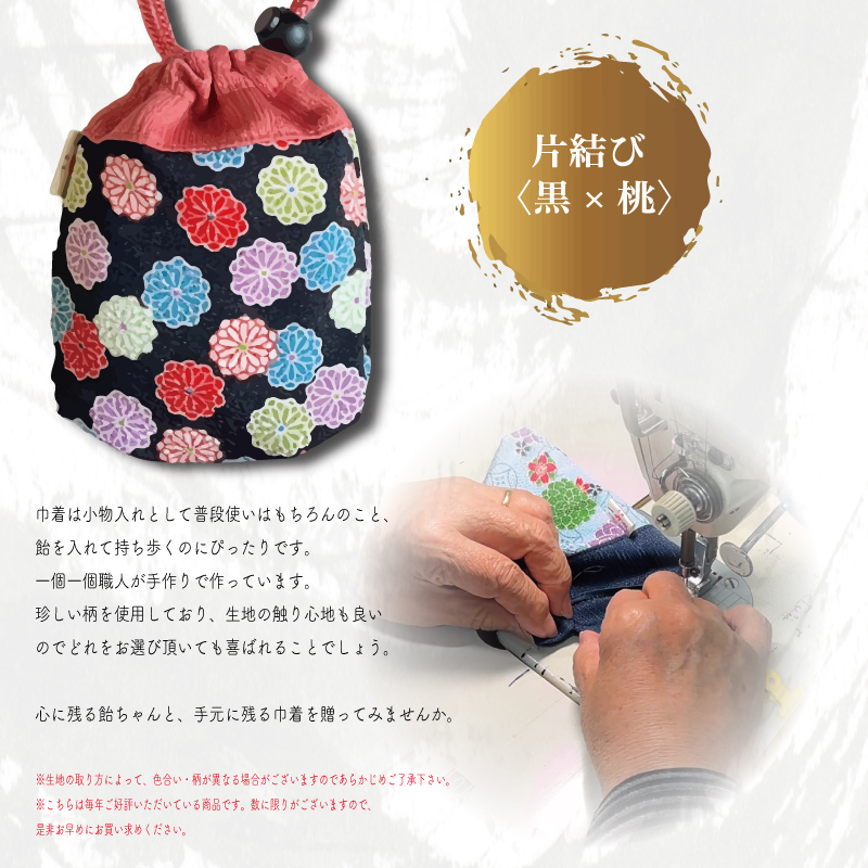 ちりめん巾着 ほのか プレミアムVer.