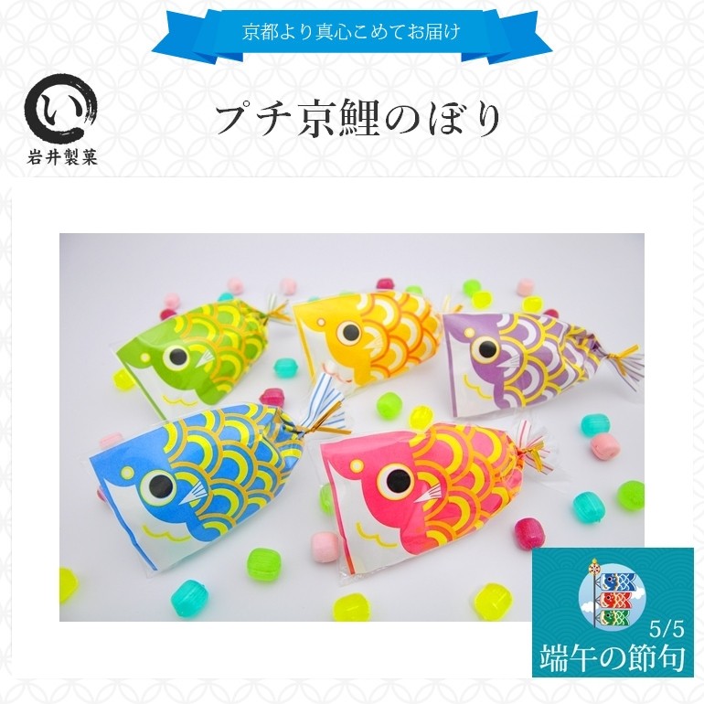鯉のぼりキャンディ