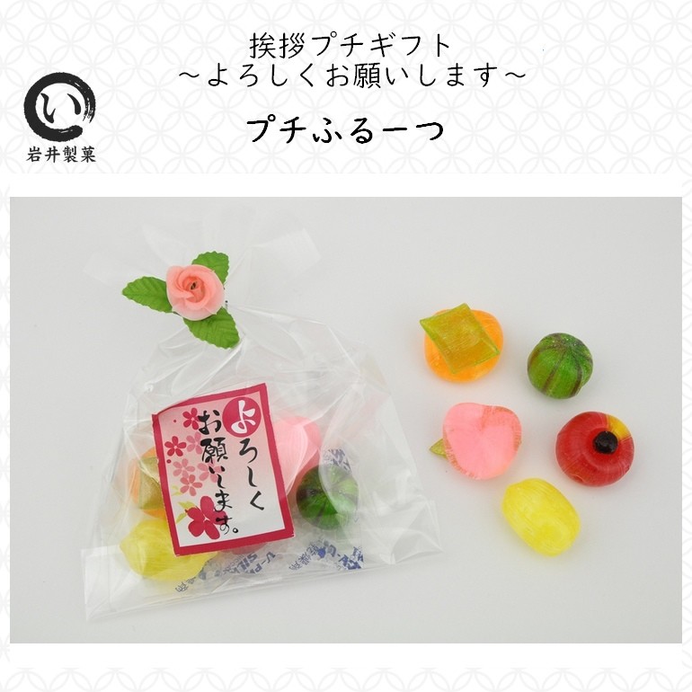 引越し 挨拶プチギフト プチふるーつ（ご挨拶・よろしくお願いします） - 4