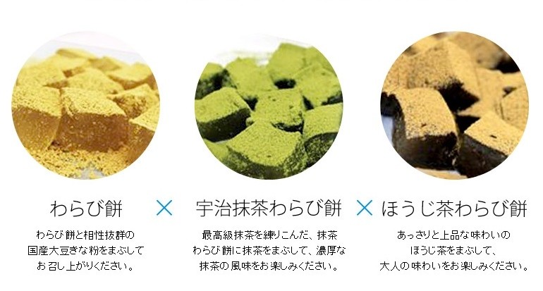 3種類わらびもち