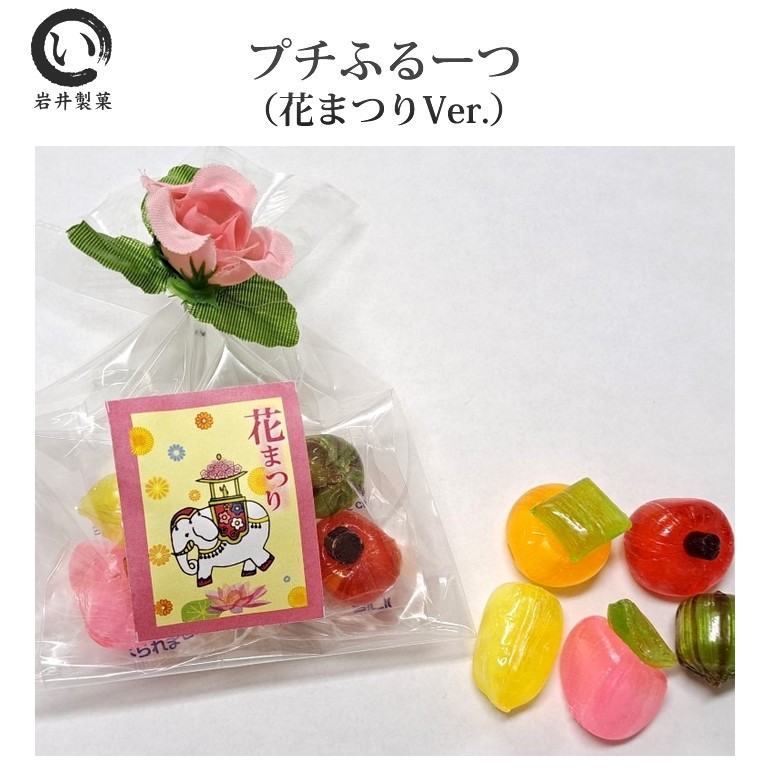 花まつり プチふるーつ : 京の飴工房岩井製菓 - 通販 - Yahoo!ショッピング