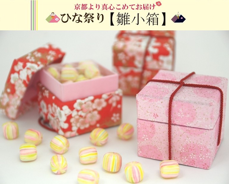 ひな祭り ひなまつり お菓子 プチギフト 雛小箱 : b-0055 : 京の飴工房
