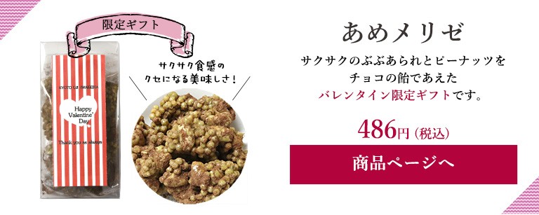 京の飴工房岩井製菓 - バレンタイン（季節の飴）｜Yahoo!ショッピング