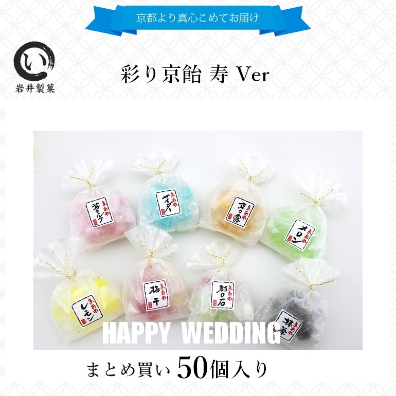 結婚式プチギフト・ウェディング・二次会プチギフト まとめ買い 彩り京