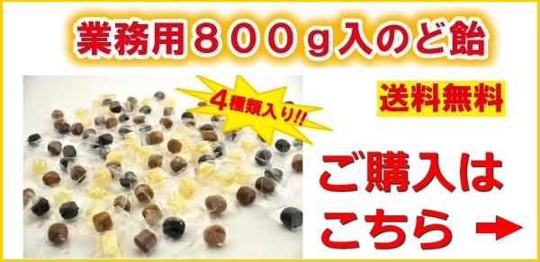 業務用のど飴お試し京飴パックはこちら