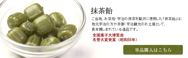 宇治ひとしずく 抹茶飴