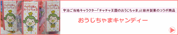 おうじちゃまキャンディーはこちら