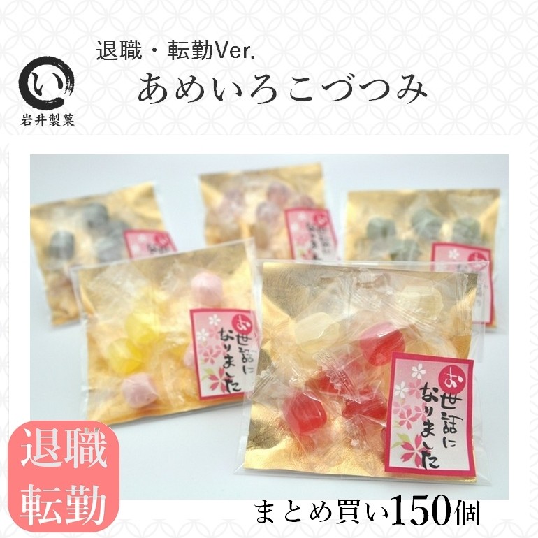 Amazon.co.jp: 新生活 引越し 挨拶プチギフト あめいろこづつみ