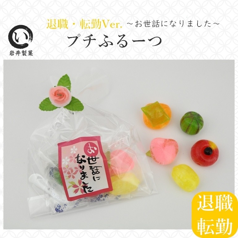 プチふるーつ