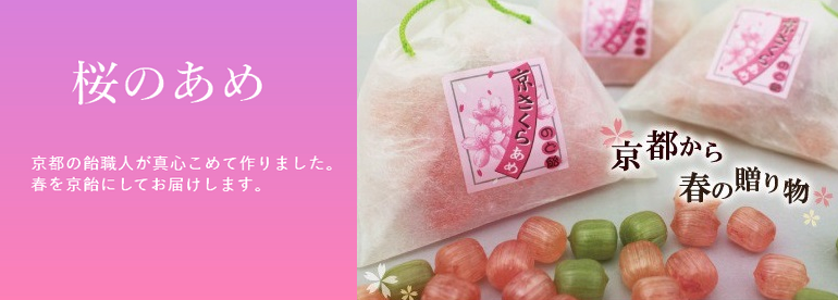 京の飴工房岩井製菓 - 桜のあめ（季節の飴）｜Yahoo!ショッピング