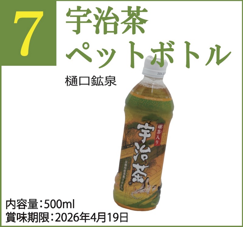 宇治茶