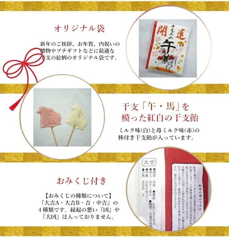 2026 正月 お年賀 開運干支飴（午）プチギフト 業務用 まとめ買い 4